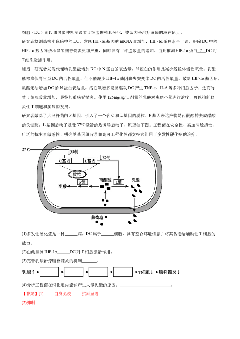 信息必刷卷03（北京专用）（解析版）_2025年新高考资料_2025考前信息卷_2025年高考生物考前信息必刷卷（北京专用）34427555