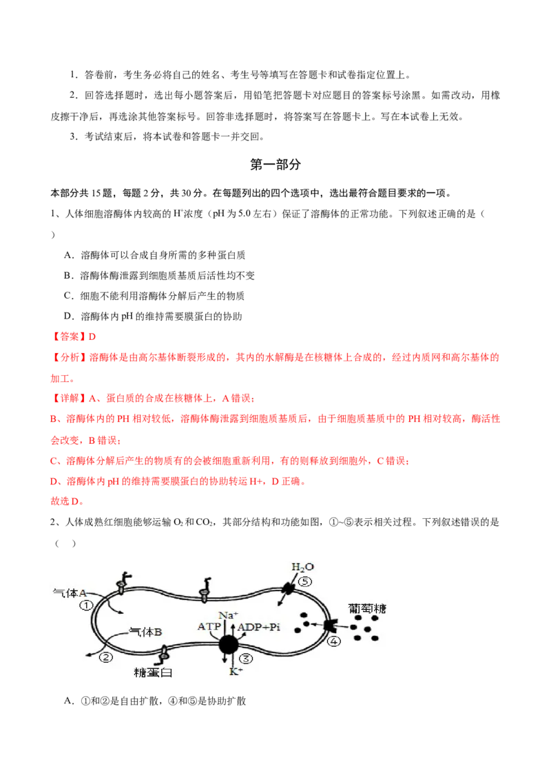 信息必刷卷03（北京专用）（解析版）_2025年新高考资料_2025考前信息卷_2025年高考生物考前信息必刷卷（北京专用）34427555