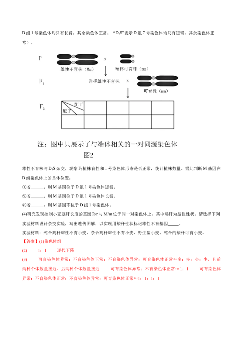 信息必刷卷03（北京专用）（解析版）_2025年新高考资料_2025考前信息卷_2025年高考生物考前信息必刷卷（北京专用）34427555