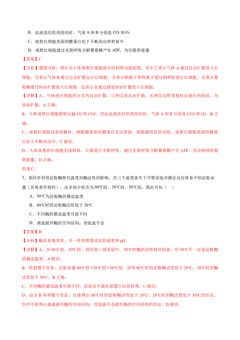信息必刷卷03（北京专用）（解析版）_2025年新高考资料_2025考前信息卷_2025年高考生物考前信息必刷卷（北京专用）34427555