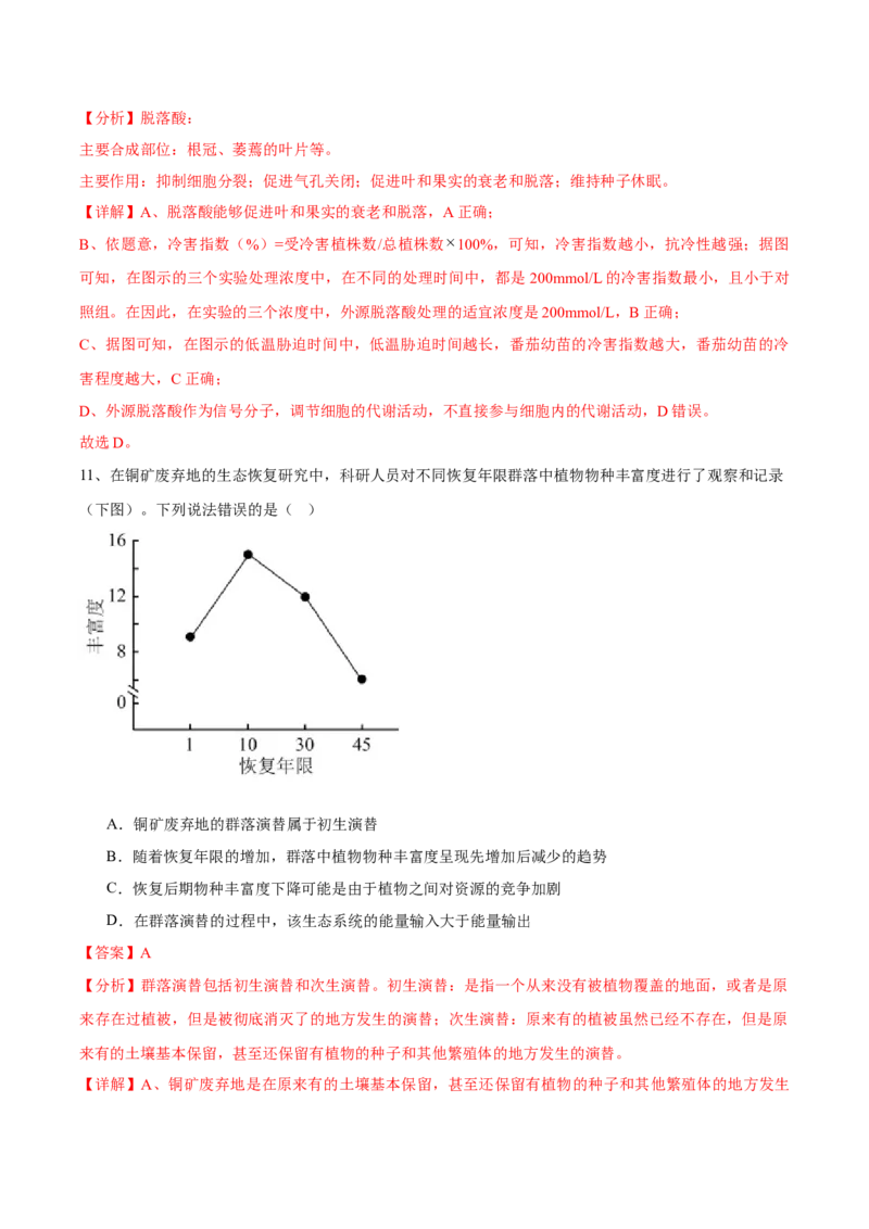 信息必刷卷03（北京专用）（解析版）_2025年新高考资料_2025考前信息卷_2025年高考生物考前信息必刷卷（北京专用）34427555