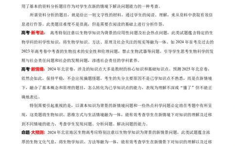 信息必刷卷03（北京专用）（解析版）_2025年新高考资料_2025考前信息卷_2025年高考生物考前信息必刷卷（北京专用）34427555