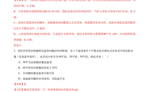 信息必刷卷03（北京专用）（解析版）_2025年新高考资料_2025考前信息卷_2025年高考生物考前信息必刷卷（北京专用）34427555