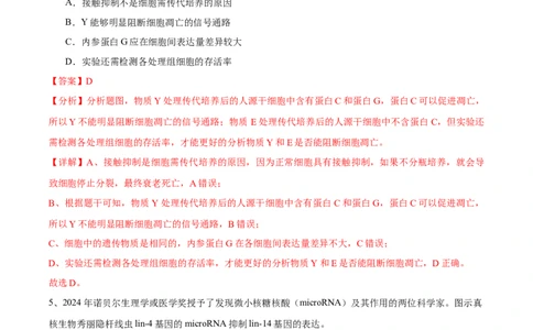 信息必刷卷03（北京专用）（解析版）_2025年新高考资料_2025考前信息卷_2025年高考生物考前信息必刷卷（北京专用）34427555