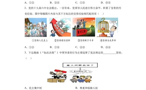 期末复习核心知识通关卷（四）（原卷版）_初中全科电子版试卷练习试题_政治_道法人教部编8下试卷_部编道法8年级下期末试卷14份
