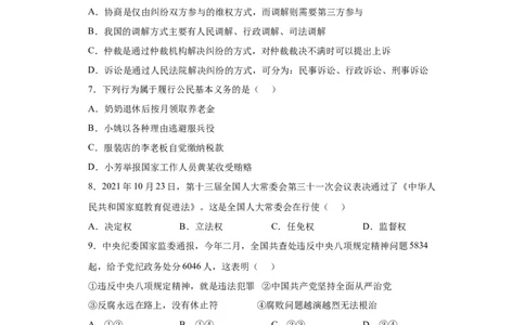 期末复习核心知识通关卷（四）（原卷版）_初中全科电子版试卷练习试题_政治_道法人教部编8下试卷_部编道法8年级下期末试卷14份
