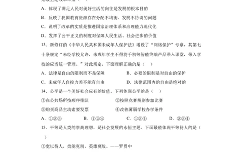 期末复习核心知识通关卷（四）（原卷版）_初中全科电子版试卷练习试题_政治_道法人教部编8下试卷_部编道法8年级下期末试卷14份