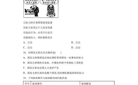 期末复习核心知识通关卷（四）（原卷版）_初中全科电子版试卷练习试题_政治_道法人教部编8下试卷_部编道法8年级下期末试卷14份