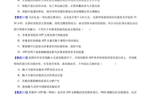 专题二细胞代谢（原卷版）_2025年新高考资料_二轮复习_01高考语文等多个文件_举一反三2025年高考生物二轮重点专题讲义（新高考通用）