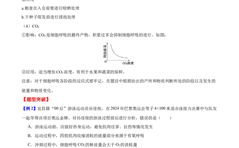 专题二细胞代谢（原卷版）_2025年新高考资料_二轮复习_01高考语文等多个文件_举一反三2025年高考生物二轮重点专题讲义（新高考通用）
