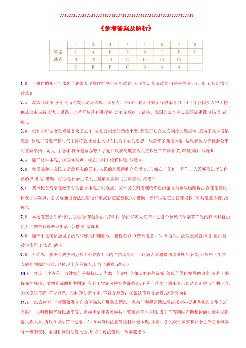 卷14期末测试B卷_初中全科电子版试卷练习试题_政治_道法人教部编9上试卷_部编道法9年级上期末试卷11份