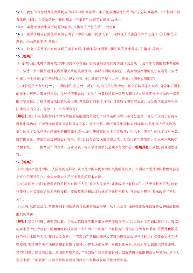 卷14期末测试B卷_初中全科电子版试卷练习试题_政治_道法人教部编9上试卷_部编道法9年级上期末试卷11份