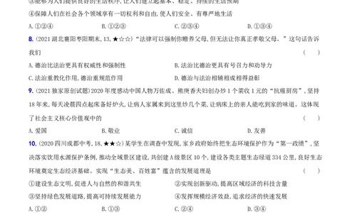 卷14期末测试B卷_初中全科电子版试卷练习试题_政治_道法人教部编9上试卷_部编道法9年级上期末试卷11份