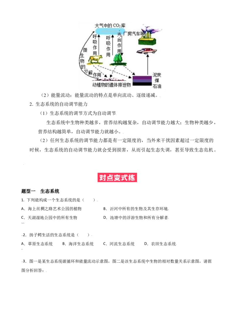 必考点04生物与环境组成生态系统-（人教版）（原卷版）_初中全科电子版试卷练习试题_生物_生物人教版7上练习&mdash;24新版已更新_人教生物7年级上专项练习28份
