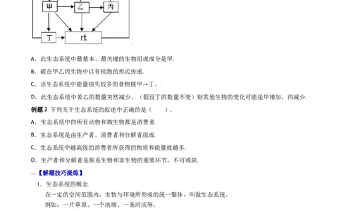 必考点04生物与环境组成生态系统-（人教版）（原卷版）_初中全科电子版试卷练习试题_生物_生物人教版7上练习&mdash;24新版已更新_人教生物7年级上专项练习28份