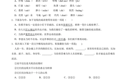 第19课一棵小桃树（原卷版）-七年级语文下册课后培优练（部编版）_初中全科电子版试卷练习试题_语文_7下初中部编版语文练习、试卷_部编语文七年级下课时练习（049份）_第1套