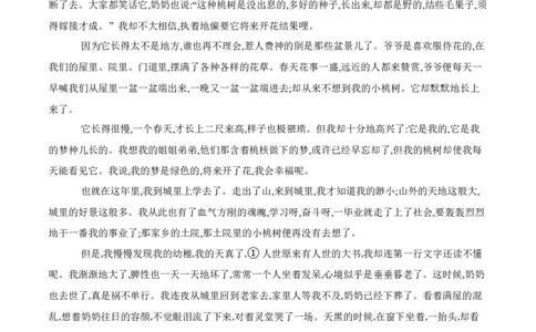 第19课一棵小桃树（原卷版）-七年级语文下册课后培优练（部编版）_初中全科电子版试卷练习试题_语文_7下初中部编版语文练习、试卷_部编语文七年级下课时练习（049份）_第1套