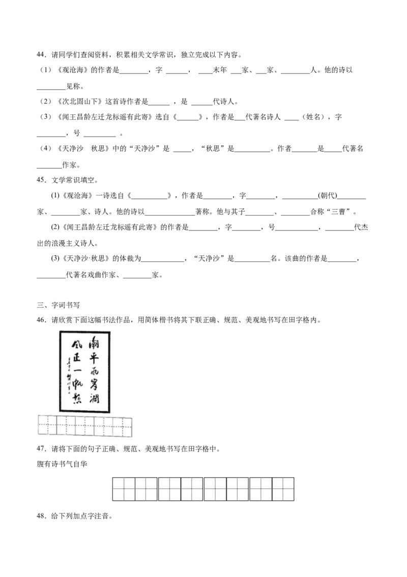 第04课古代诗歌四首(基础训练)(原卷版)_初中全科电子版试卷练习试题_语文_7上初中部编版语文练习、试卷_部编语文七年级上课时练习（048份）