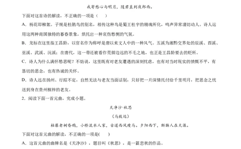 第04课古代诗歌四首(基础训练)(原卷版)_初中全科电子版试卷练习试题_语文_7上初中部编版语文练习、试卷_部编语文七年级上课时练习（048份）