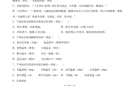 第04课古代诗歌四首(基础训练)(原卷版)_初中全科电子版试卷练习试题_语文_7上初中部编版语文练习、试卷_部编语文七年级上课时练习（048份）