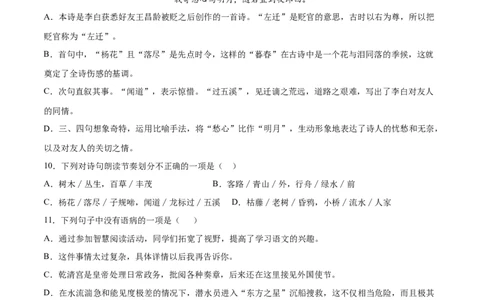第04课古代诗歌四首(基础训练)(原卷版)_初中全科电子版试卷练习试题_语文_7上初中部编版语文练习、试卷_部编语文七年级上课时练习（048份）