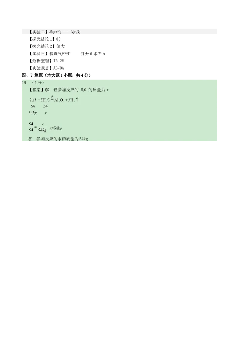 化学（新疆卷）（参考答案及评分标准）_初中全科电子版试卷练习试题_化学_2024中考模拟题化学(1)_一模_化学（新疆卷）-2024年中考第一次模拟考试