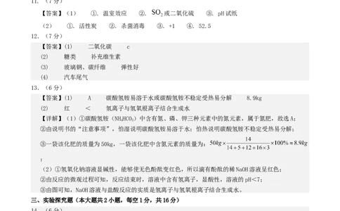 化学（新疆卷）（参考答案及评分标准）_初中全科电子版试卷练习试题_化学_2024中考模拟题化学(1)_一模_化学（新疆卷）-2024年中考第一次模拟考试
