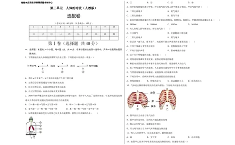 第三单元人体的呼吸（选拔卷）-单元测试（人教版）（考试版）_初中全科电子版试卷练习试题_生物_生物人教版7下练习_人教生物7年级下单元试卷33份