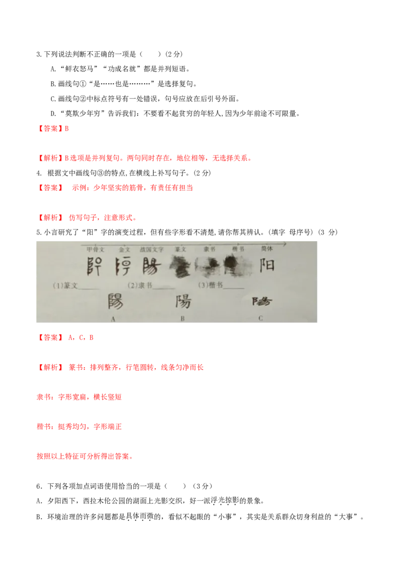 期末测试（A卷&middot;夯实基础）-乐知课堂：hiknow_007七年级语文上册同步单元AB卷（解析版）_初中全科电子版试卷练习试题_语文_7上初中部编版语文练习、试卷_综合期末卷