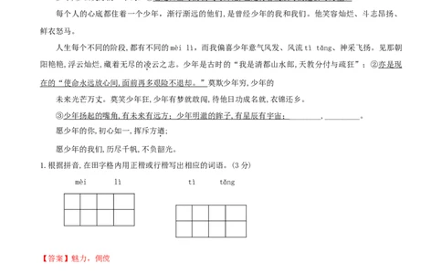期末测试（A卷&middot;夯实基础）-乐知课堂：hiknow_007七年级语文上册同步单元AB卷（解析版）_初中全科电子版试卷练习试题_语文_7上初中部编版语文练习、试卷_综合期末卷