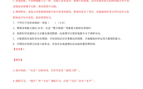 期末测试（A卷&middot;夯实基础）-乐知课堂：hiknow_007七年级语文上册同步单元AB卷（解析版）_初中全科电子版试卷练习试题_语文_7上初中部编版语文练习、试卷_综合期末卷