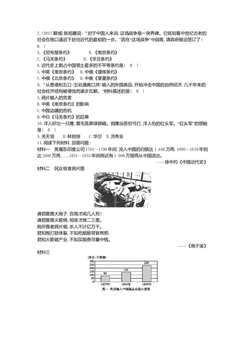 八年级历史上册第一单元中国开始沦为半殖民地半封建社会单元综合阶段训练新人教版_初中全科电子版试卷练习试题_历史_历史人教版8上试卷_部编人教版历史8年级上单元测试40份
