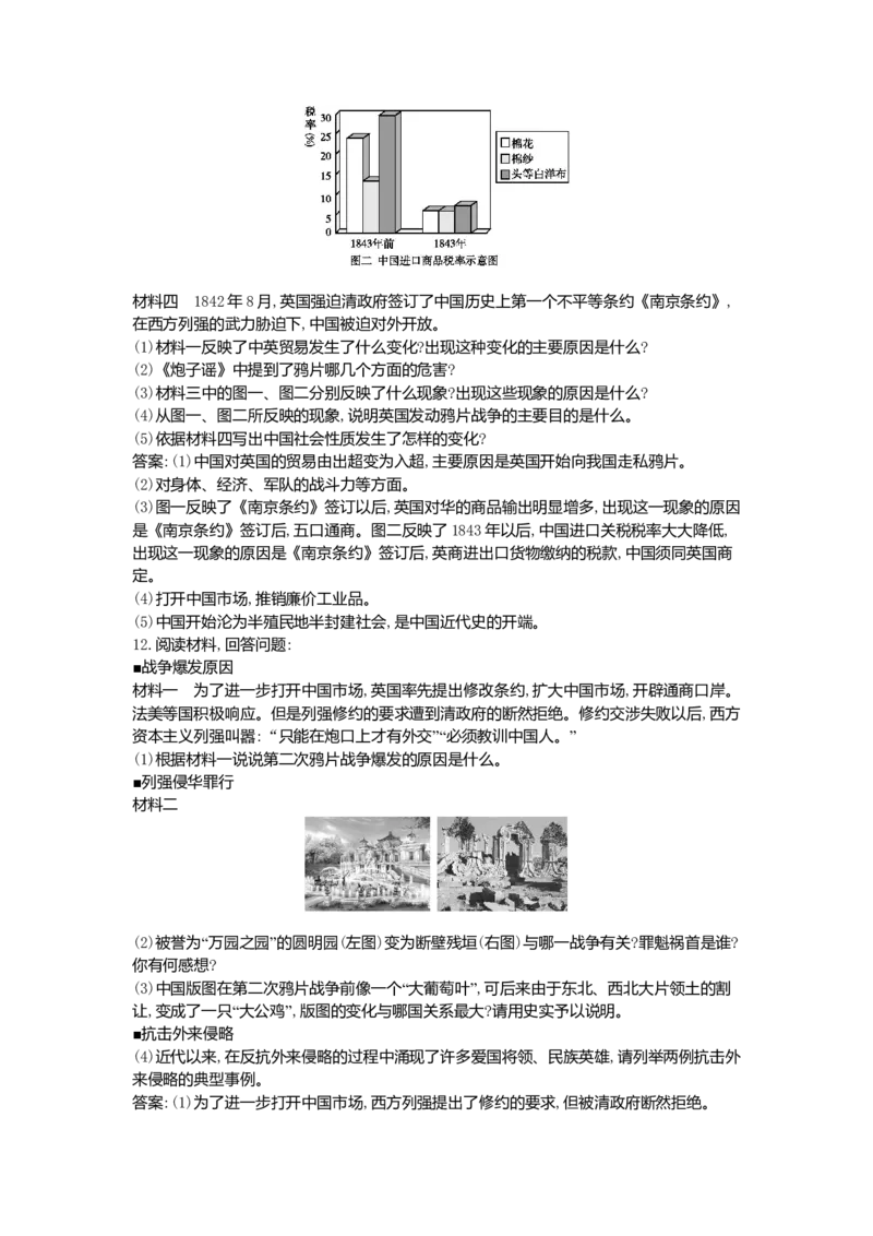 八年级历史上册第一单元中国开始沦为半殖民地半封建社会单元综合阶段训练新人教版_初中全科电子版试卷练习试题_历史_历史人教版8上试卷_部编人教版历史8年级上单元测试40份