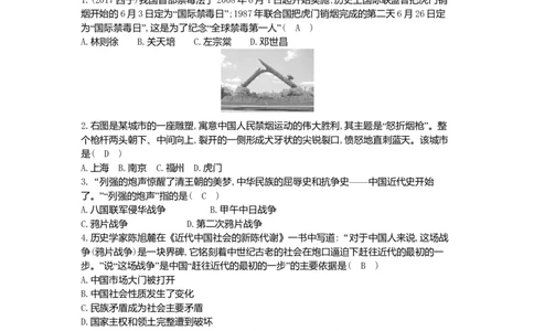 八年级历史上册第一单元中国开始沦为半殖民地半封建社会单元综合阶段训练新人教版_初中全科电子版试卷练习试题_历史_历史人教版8上试卷_部编人教版历史8年级上单元测试40份