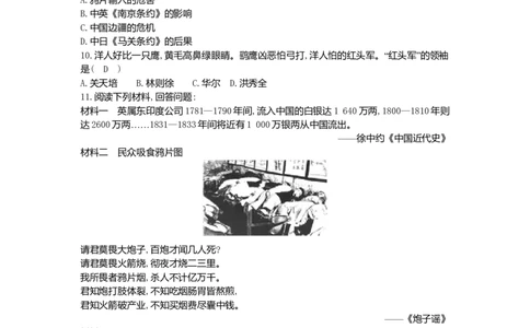 八年级历史上册第一单元中国开始沦为半殖民地半封建社会单元综合阶段训练新人教版_初中全科电子版试卷练习试题_历史_历史人教版8上试卷_部编人教版历史8年级上单元测试40份