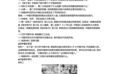 八年级历史上册第一单元中国开始沦为半殖民地半封建社会单元综合阶段训练新人教版_初中全科电子版试卷练习试题_历史_历史人教版8上试卷_部编人教版历史8年级上单元测试40份