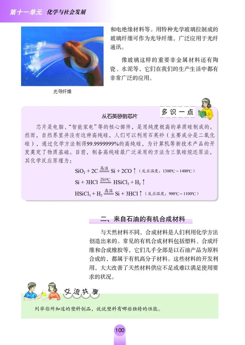 鲁教版九年级电子课本下册_初中电子课本_5.化学_鲁教版