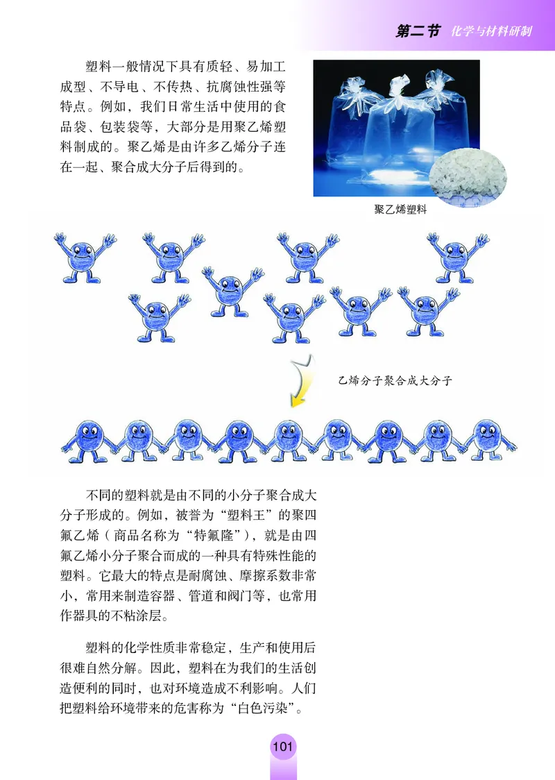 鲁教版九年级电子课本下册_初中电子课本_5.化学_鲁教版