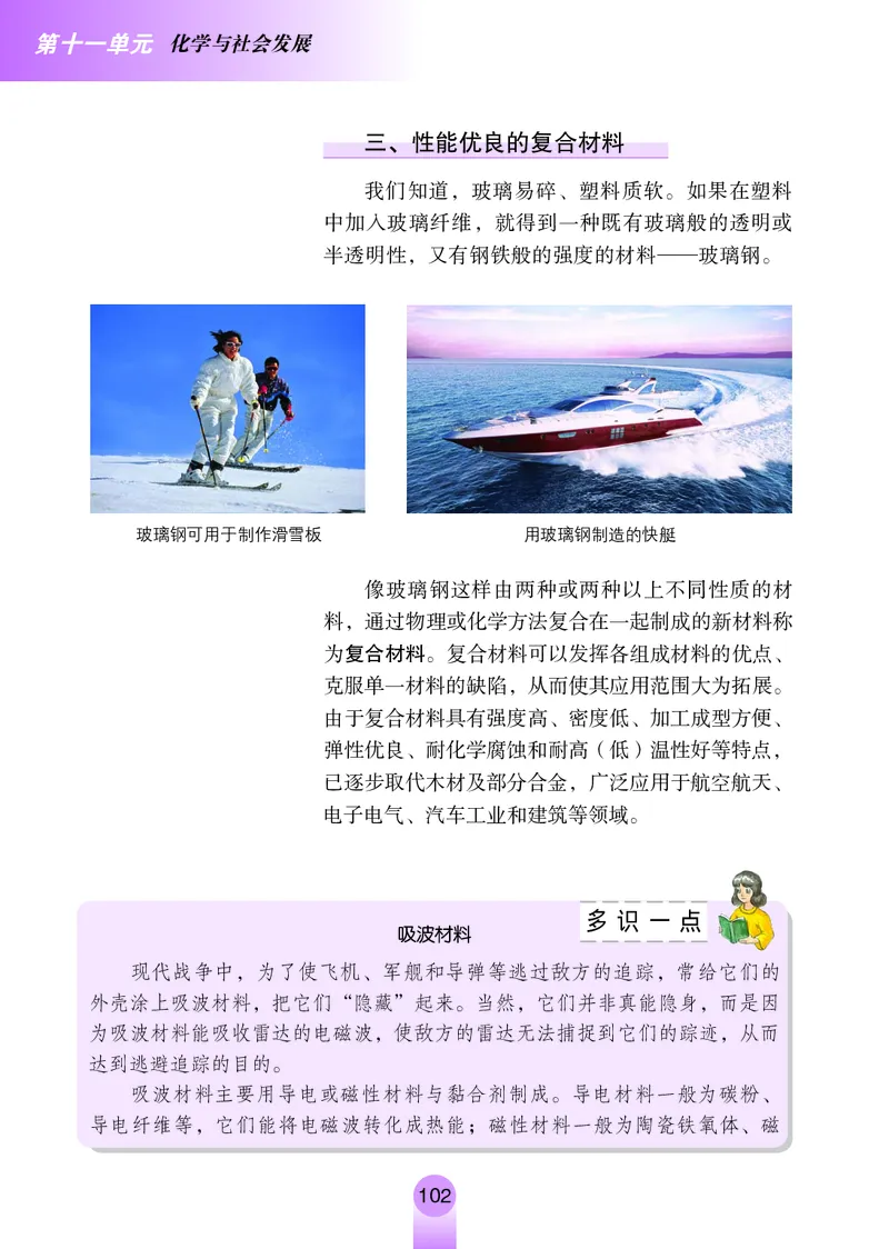 鲁教版九年级电子课本下册_初中电子课本_5.化学_鲁教版