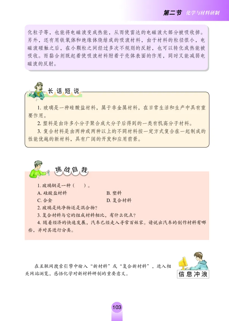 鲁教版九年级电子课本下册_初中电子课本_5.化学_鲁教版