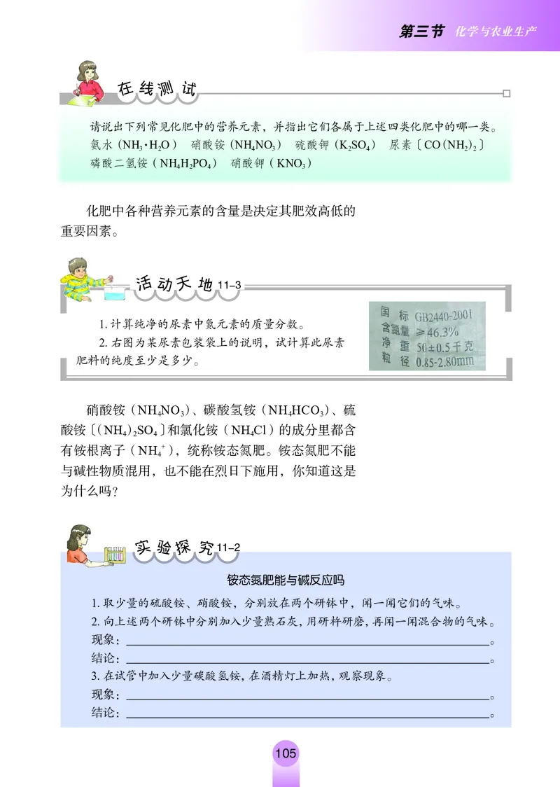 鲁教版九年级电子课本下册_初中电子课本_5.化学_鲁教版