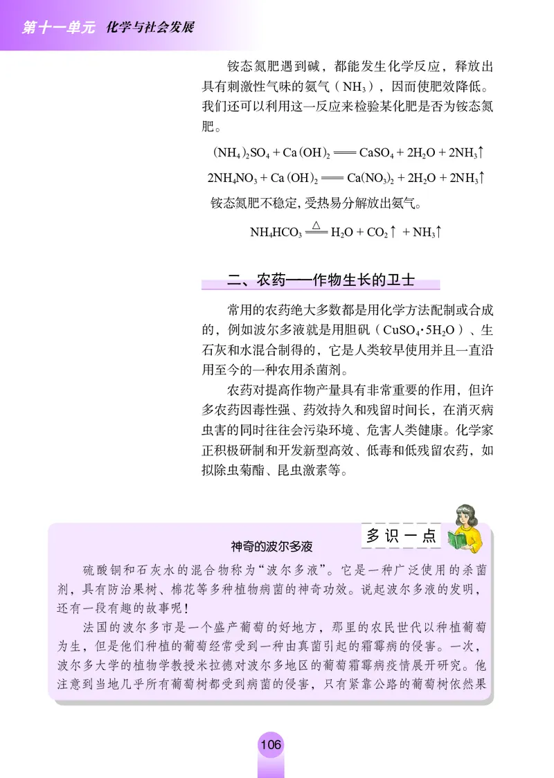 鲁教版九年级电子课本下册_初中电子课本_5.化学_鲁教版