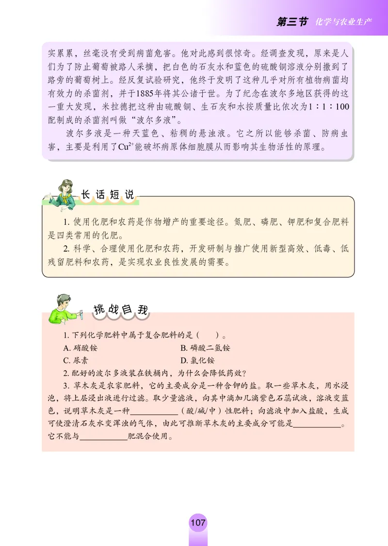 鲁教版九年级电子课本下册_初中电子课本_5.化学_鲁教版