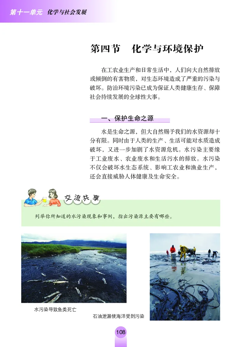 鲁教版九年级电子课本下册_初中电子课本_5.化学_鲁教版