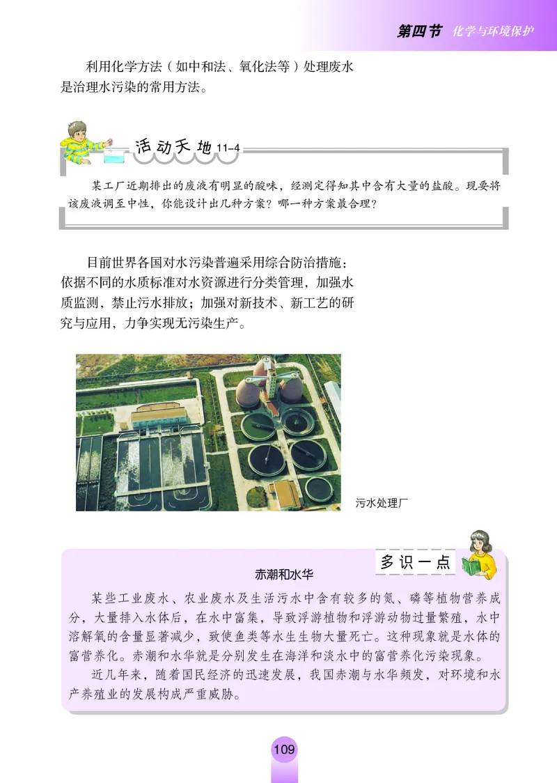 鲁教版九年级电子课本下册_初中电子课本_5.化学_鲁教版