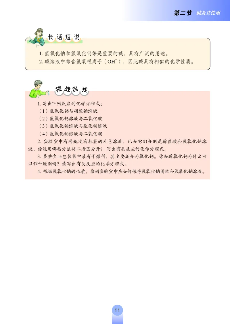 鲁教版九年级电子课本下册_初中电子课本_5.化学_鲁教版