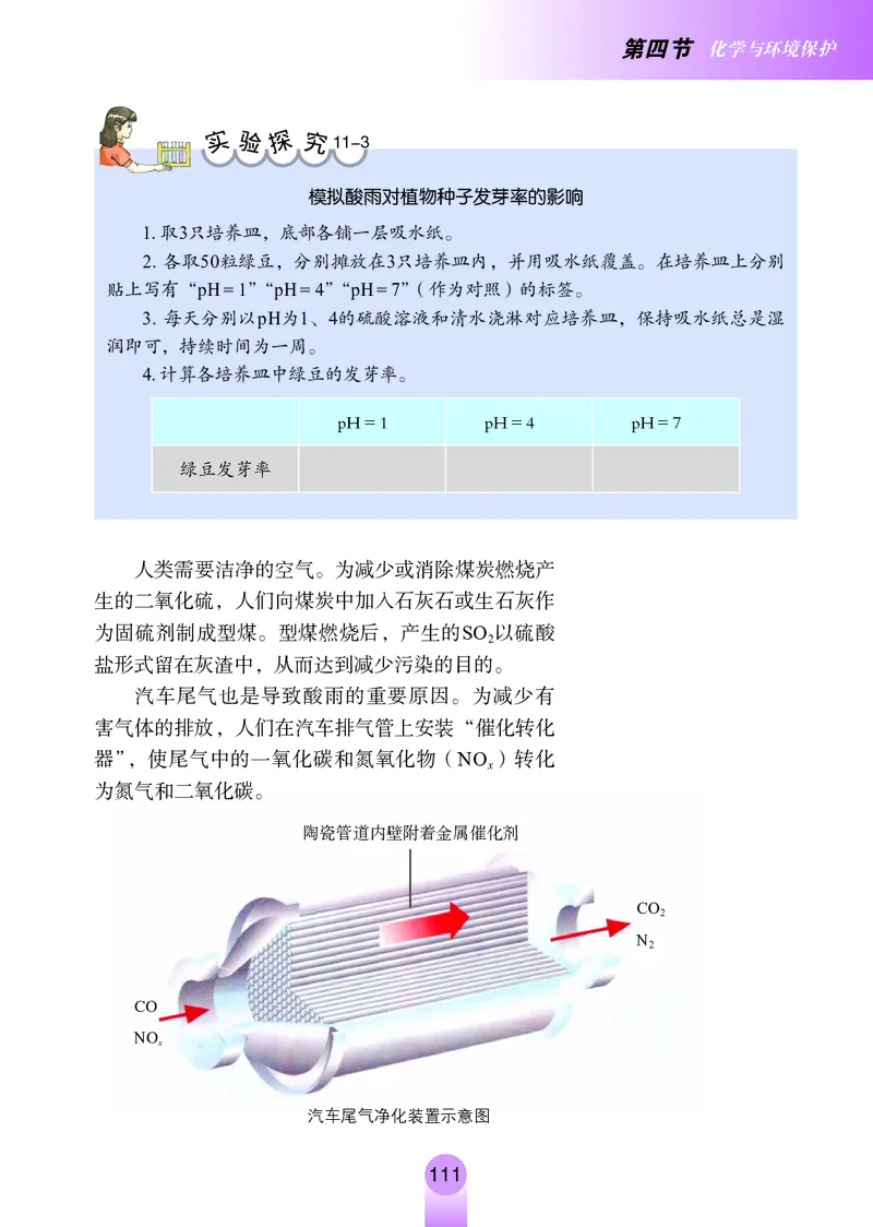 鲁教版九年级电子课本下册_初中电子课本_5.化学_鲁教版