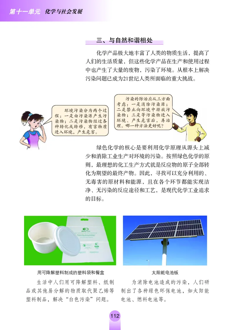鲁教版九年级电子课本下册_初中电子课本_5.化学_鲁教版