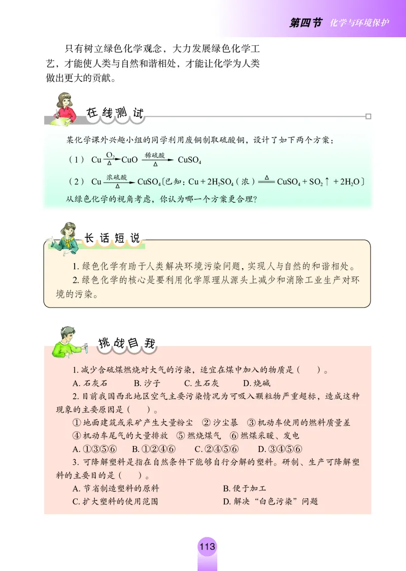 鲁教版九年级电子课本下册_初中电子课本_5.化学_鲁教版