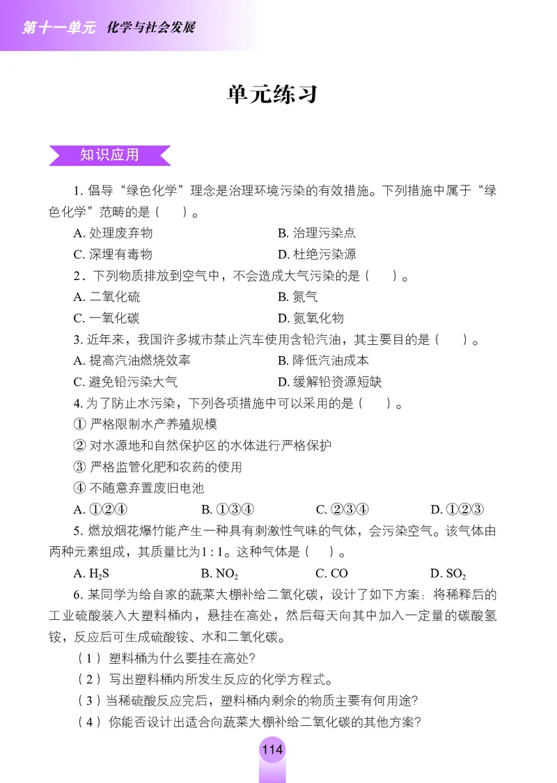 鲁教版九年级电子课本下册_初中电子课本_5.化学_鲁教版